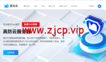 萤光云：菲律宾马尼拉海外云服务器, 1H/2G/100M/1TB，56元/月起，简单测评