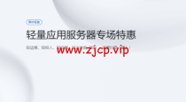 腾讯云：轻量应用服务器，低至58元/年，德国法兰克福机房，简单测评