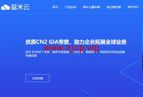 蓝米云:美国200G高防云服务器,简单测评